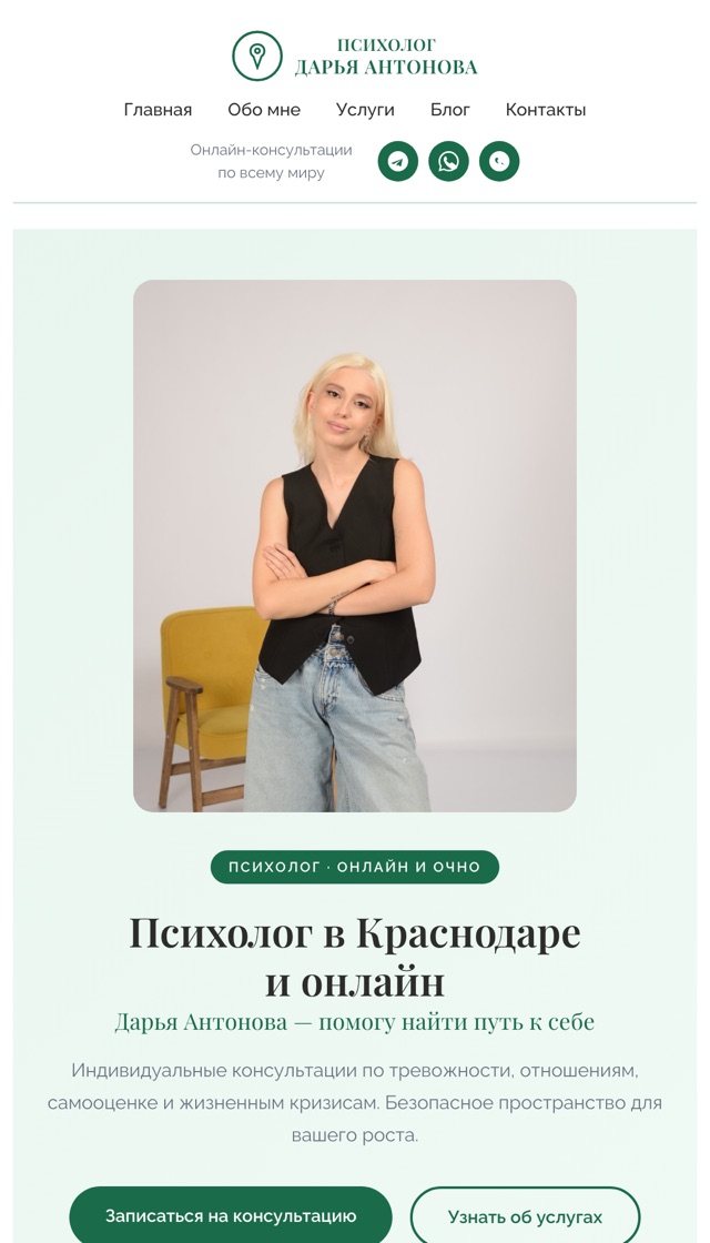 Главная страница сайта psychologistdarya.online